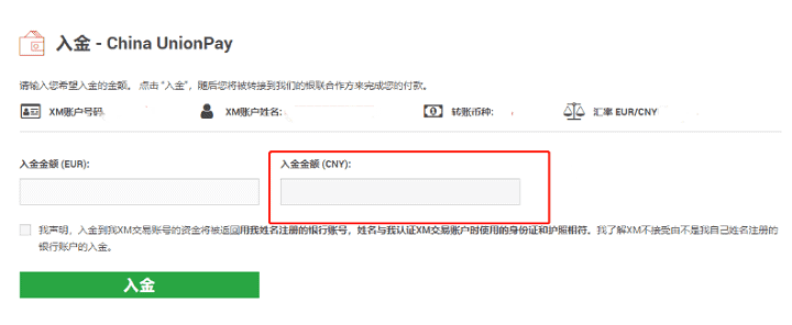 XM外汇平台最新入金流程(2024年) XM外汇平台